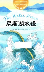 尼斯湖水怪 封面