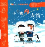 小小孩问友情 封面