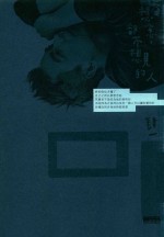 想念，却不想见的人  港台版 电子书封面