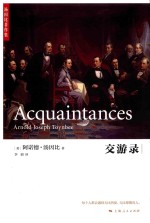 交游录 封面
