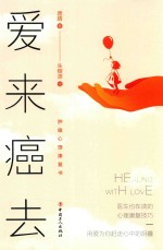 爱来癌去 封面