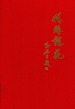 情眼观花 封面