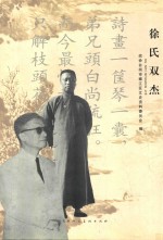 徐氏双杰 电子书封面