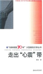 走出“心震”带 封面