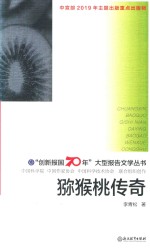 猕猴桃传奇 封面