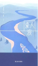 象人渡 封面