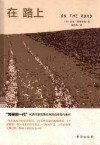 在路上 封面