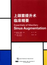 上颌窦提升术临床精要 封面