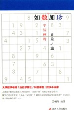 如数“加”珍 封面