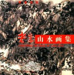 老朱山水画集 电子书封面