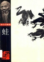 蛙 封面