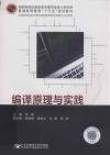 编译原理与实践 封面