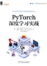 PyTorch深度学习实战 封面
