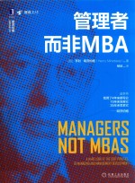 管理者而非MBA 电子书封面