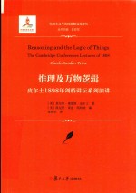 推理及万物逻辑 封面