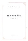 今日批评百家 封面