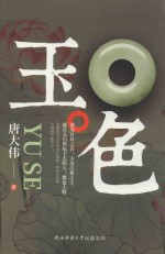 玉色 封面