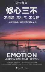 修心三不 封面