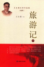 旅游记  下 封面