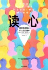读心 封面