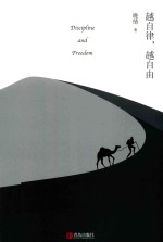 越自律，越自由 封面