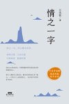 情之一字 封面