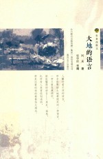 大地的语言 封面