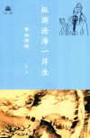 纵游沧海一浮生 封面