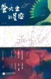 萤火虫的星空 封面