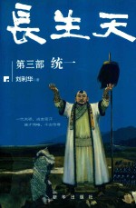 长生天  第3部  统一 封面