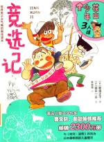 花山少年三人组  5  竞选记 封面