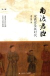 南渡君臣 封面
