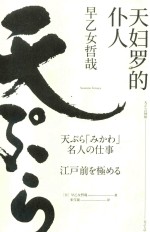 天妇罗的仆人 封面