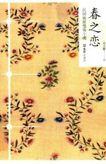 春之恋 封面