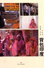 背包印度 封面