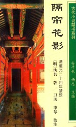 隔帘花影 封面