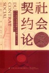 社会契约论 封面