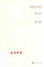 暗燃的可能性 封面