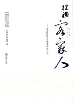 探秘客家人 封面