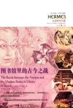 图书馆里的古今之战 封面