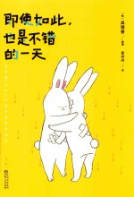 即使如此  这一天也不错 封面