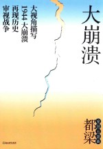 大崩溃 封面