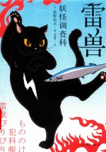 妖怪调查科 封面