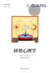 移情心理学 封面