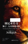 纳尼亚传奇 封面