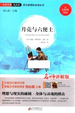月亮与六便士 封面