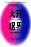 大开眼界 封面