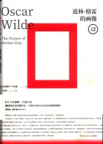 道林·格雷的画像 封面