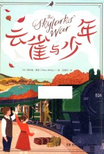 云雀与少年 封面