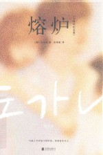 熔炉 封面